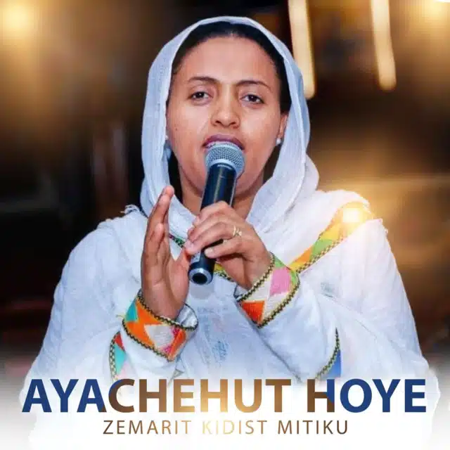 ቅድስት ምትኩ