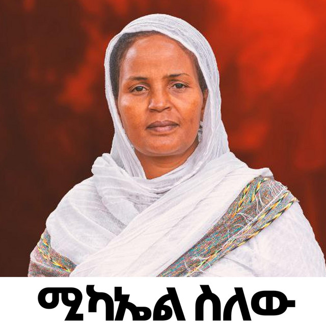 ምርጥነሽ ጥላሁን